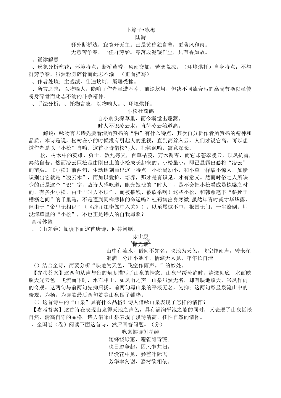 咏物诗鉴赏与练习_第3页