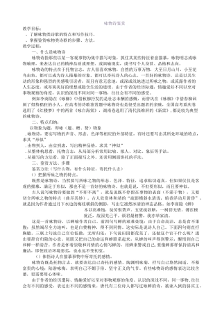 咏物诗鉴赏与练习