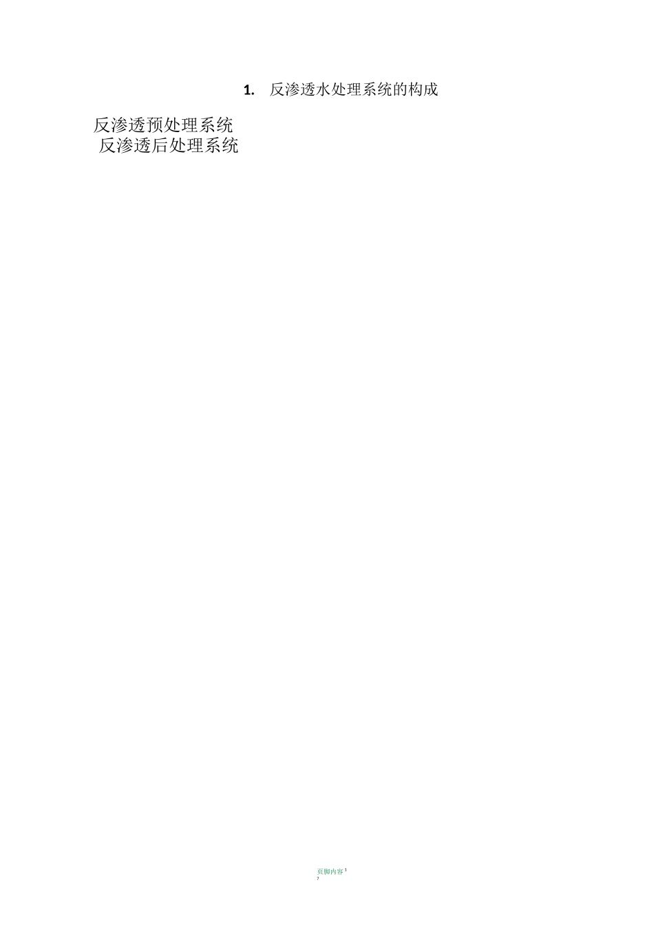 反渗透技术培训资料全_第3页