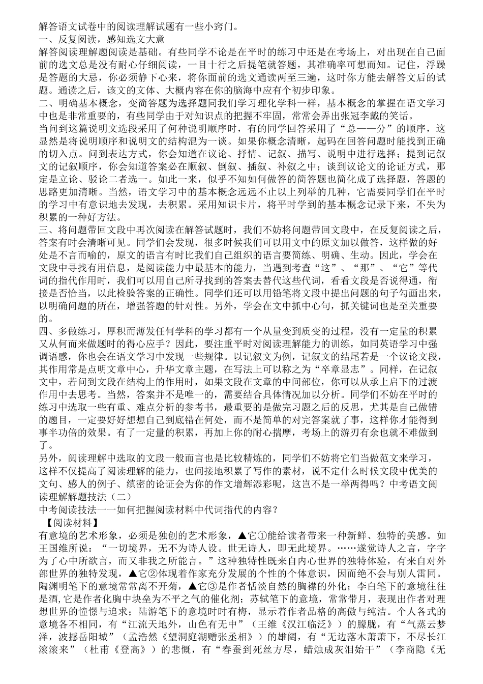 语文阅读理解辅导4_第1页