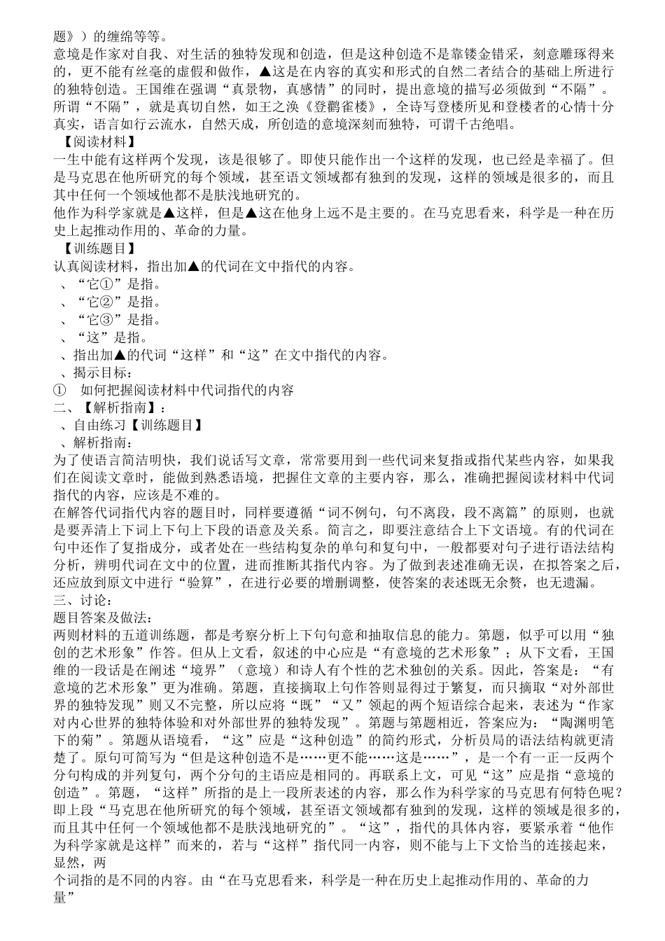 语文阅读理解辅导4_第2页