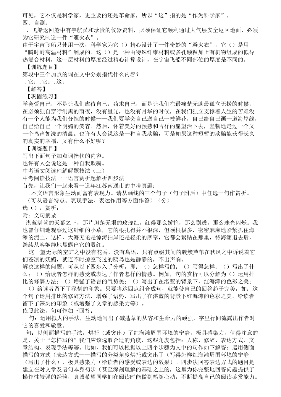 语文阅读理解辅导4_第3页