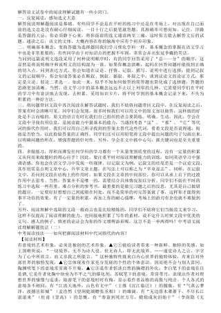 语文阅读理解辅导4