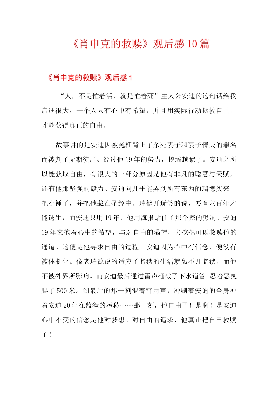 《肖申克的救赎》观后感10篇_第1页