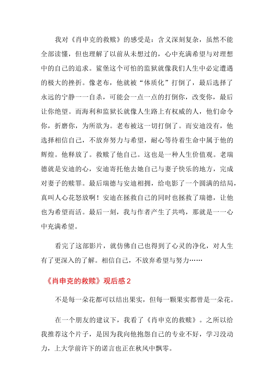 《肖申克的救赎》观后感10篇_第2页