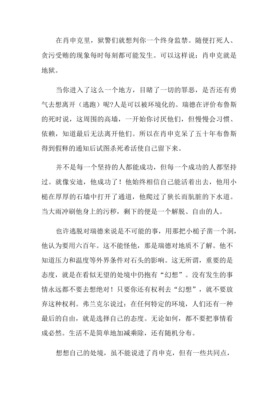 《肖申克的救赎》观后感10篇_第3页