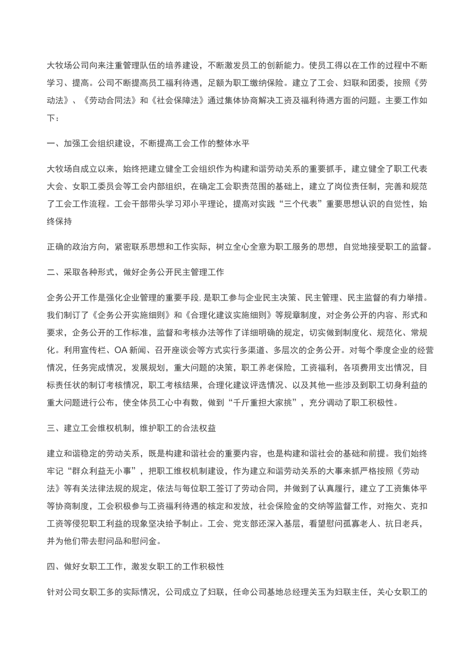 和谐劳动关系先进单位申报材料_第2页