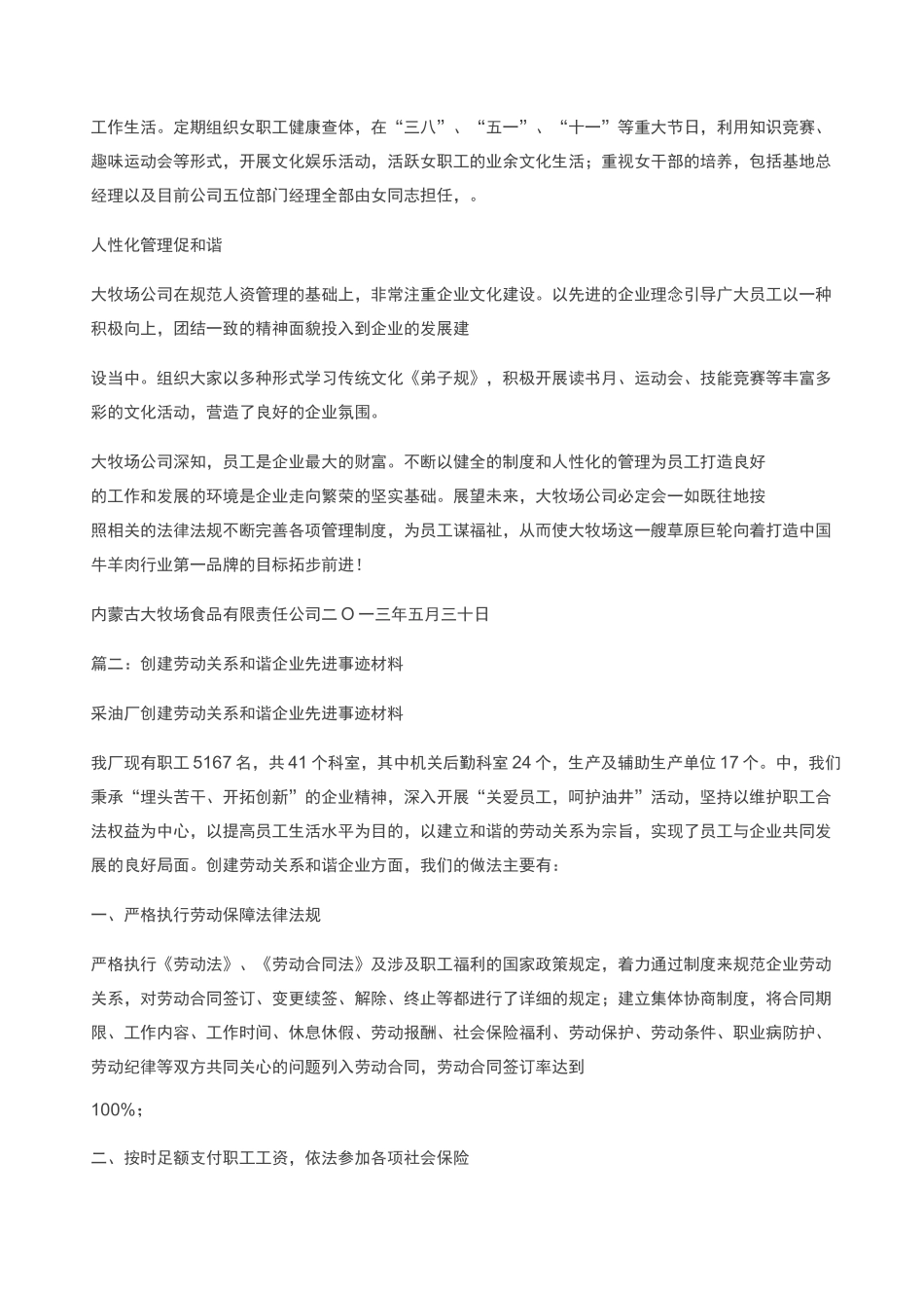 和谐劳动关系先进单位申报材料_第3页