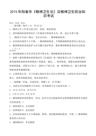 精神卫生法试题