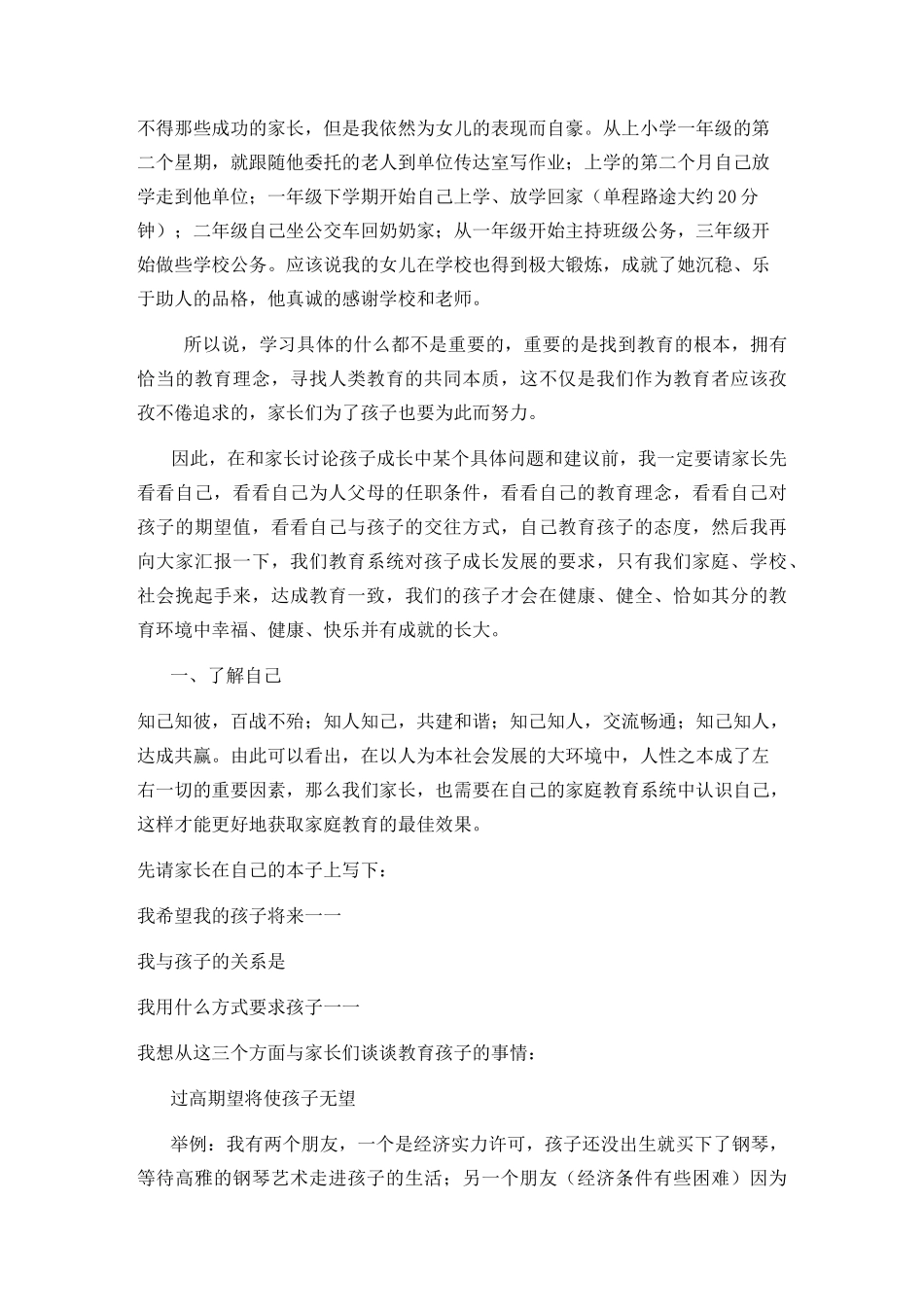 小学家庭教育讲座_第2页