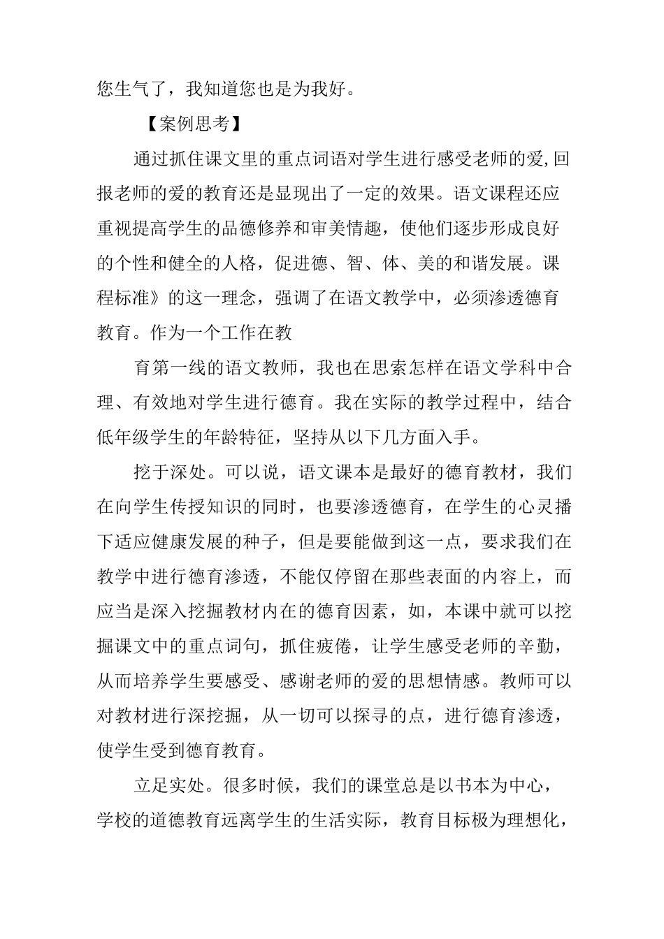 小学语文德育教学案例_第2页