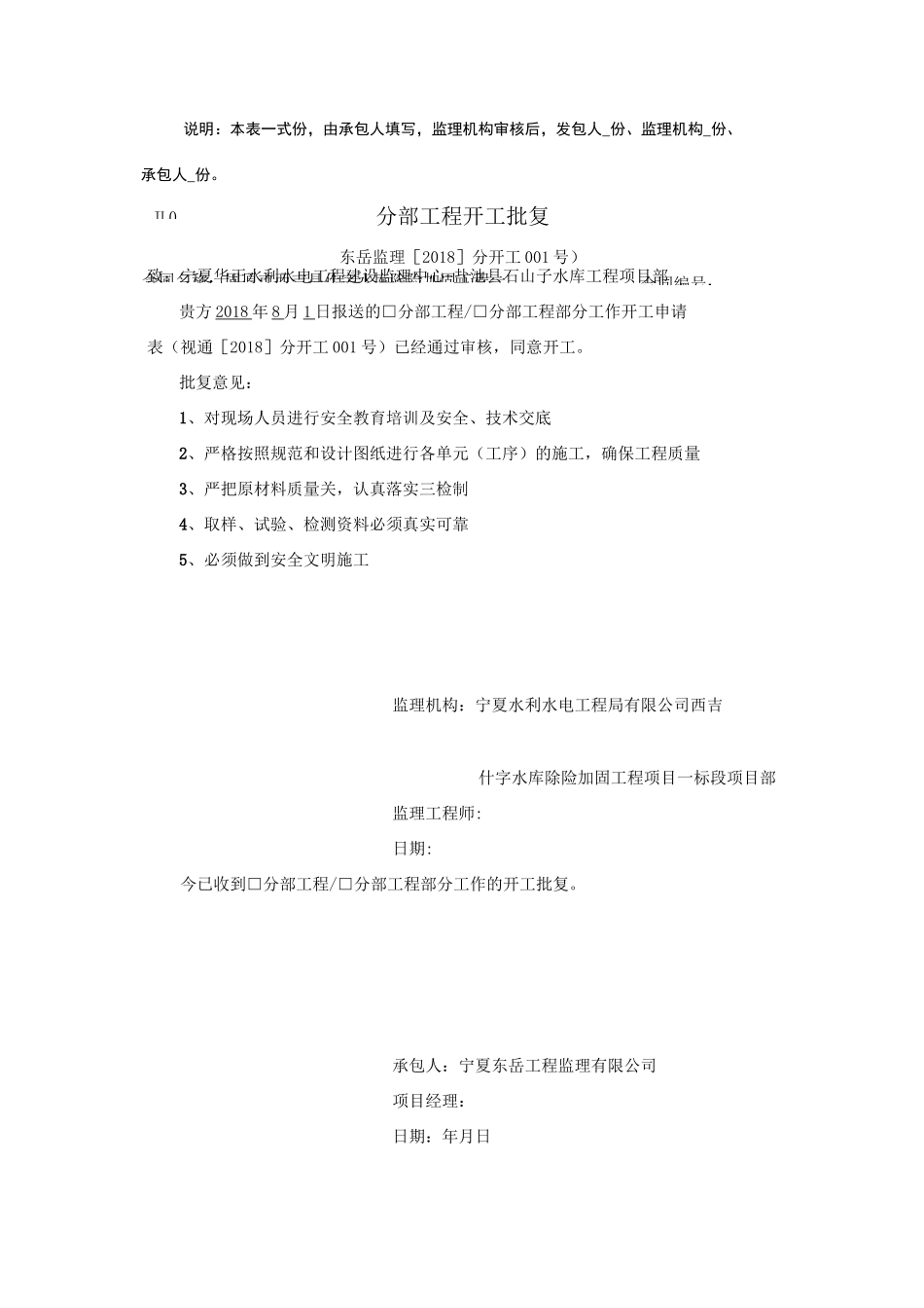 坝坡开挖与处理专项施工方案_第2页