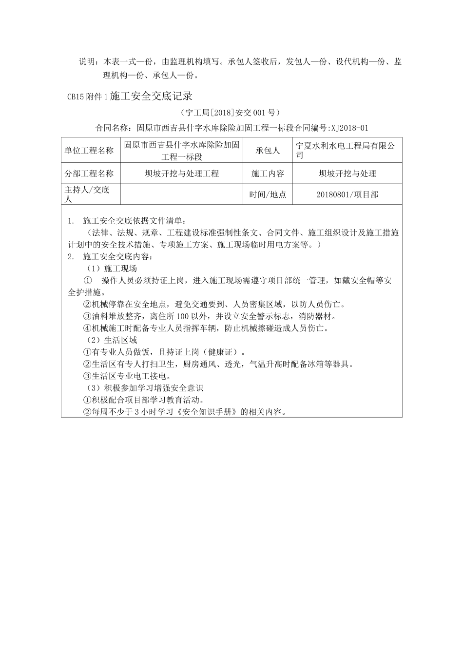 坝坡开挖与处理专项施工方案_第3页