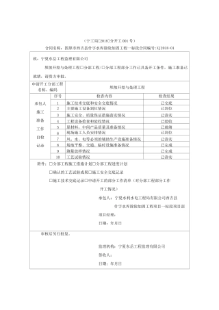坝坡开挖与处理专项施工方案