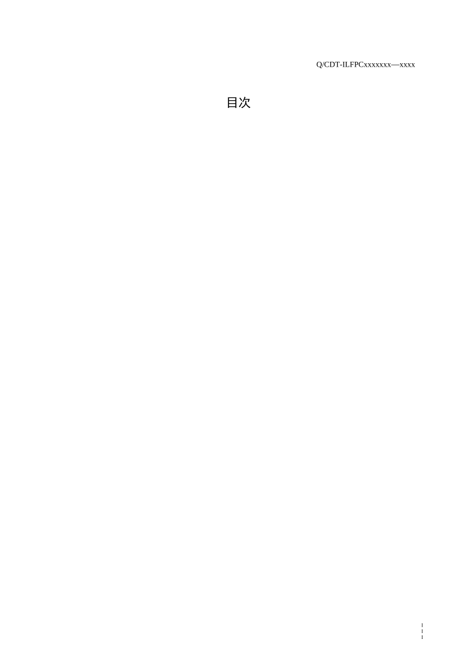 励磁系统检修作业指导书_第2页