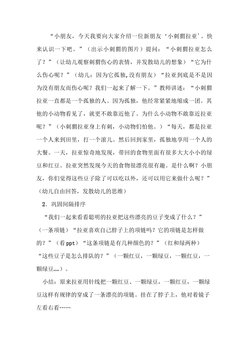中班数学《小刺猬的项链》_第3页