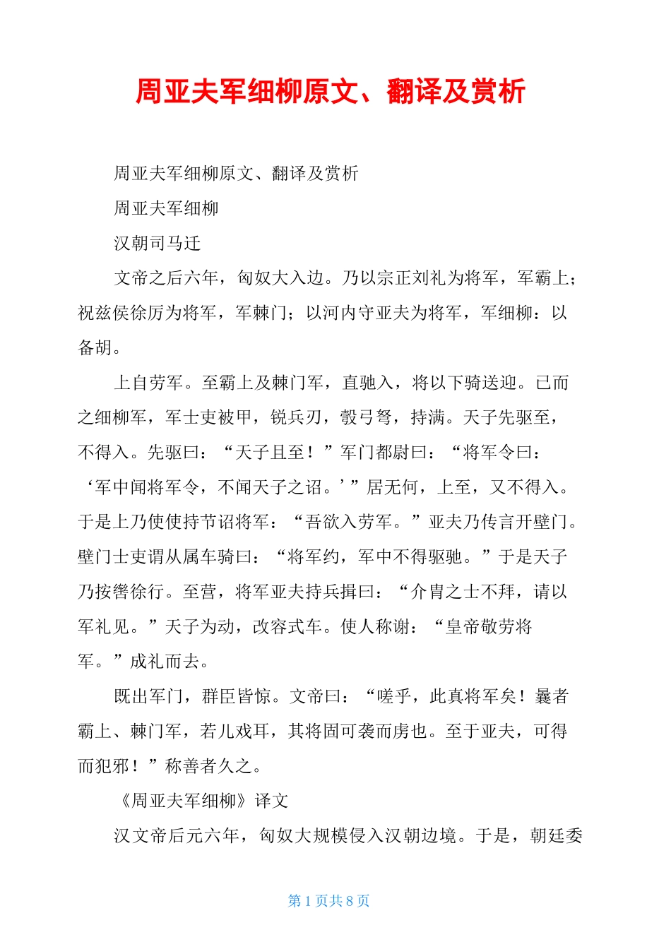 周亚夫军细柳原文、翻译及赏析_第1页