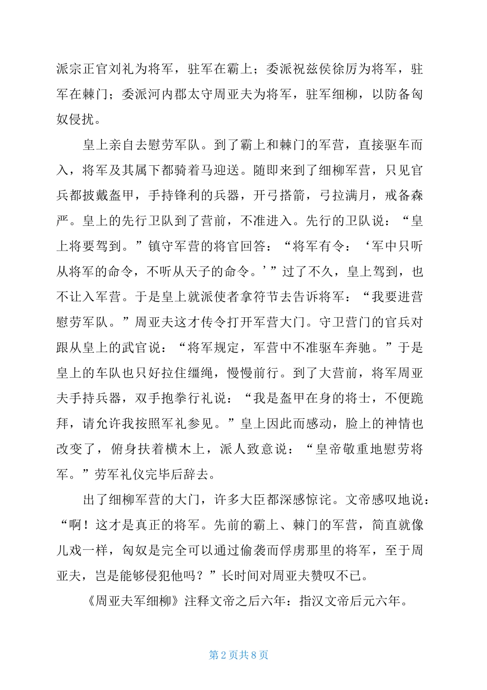 周亚夫军细柳原文、翻译及赏析_第2页