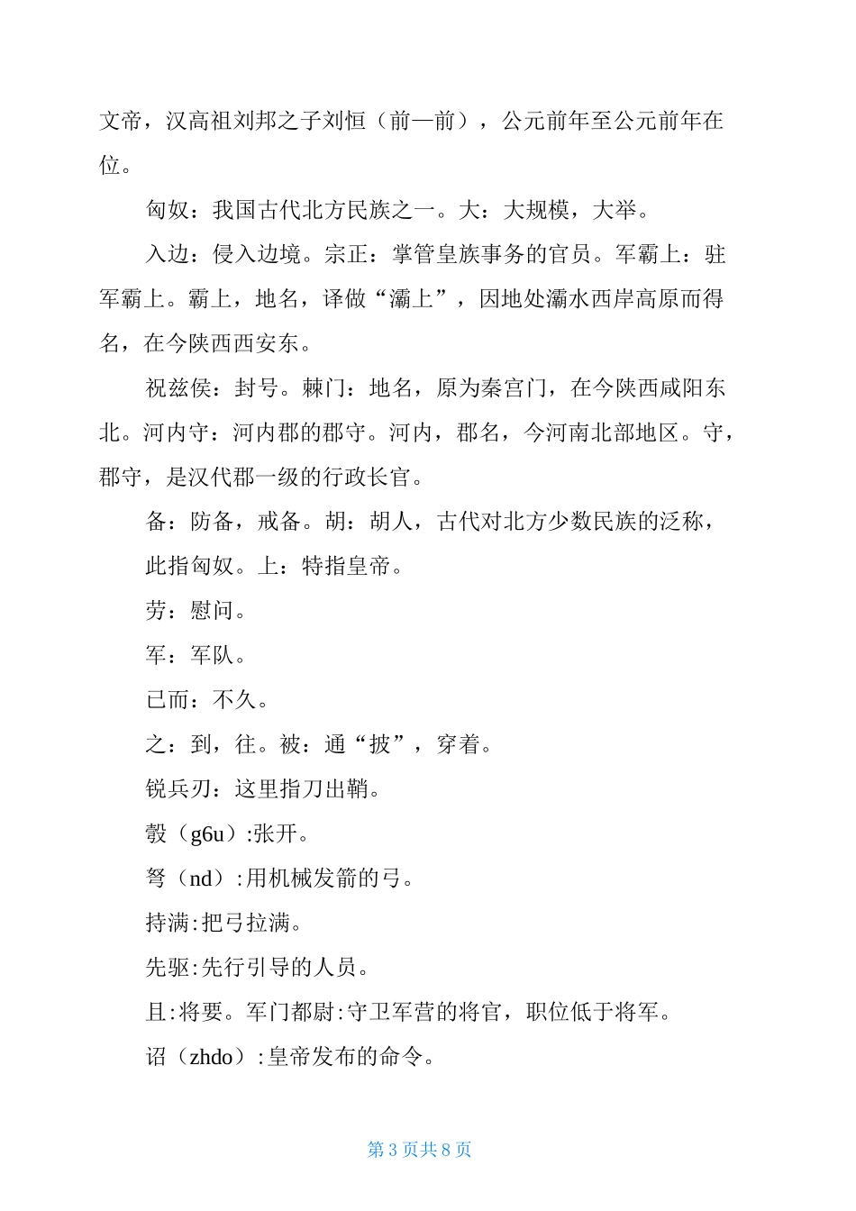 周亚夫军细柳原文、翻译及赏析_第3页