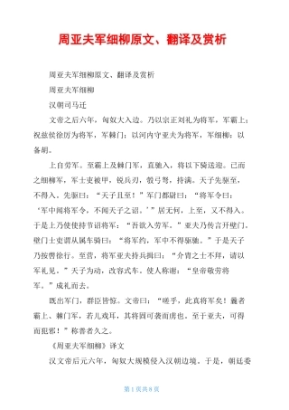 周亚夫军细柳原文、翻译及赏析