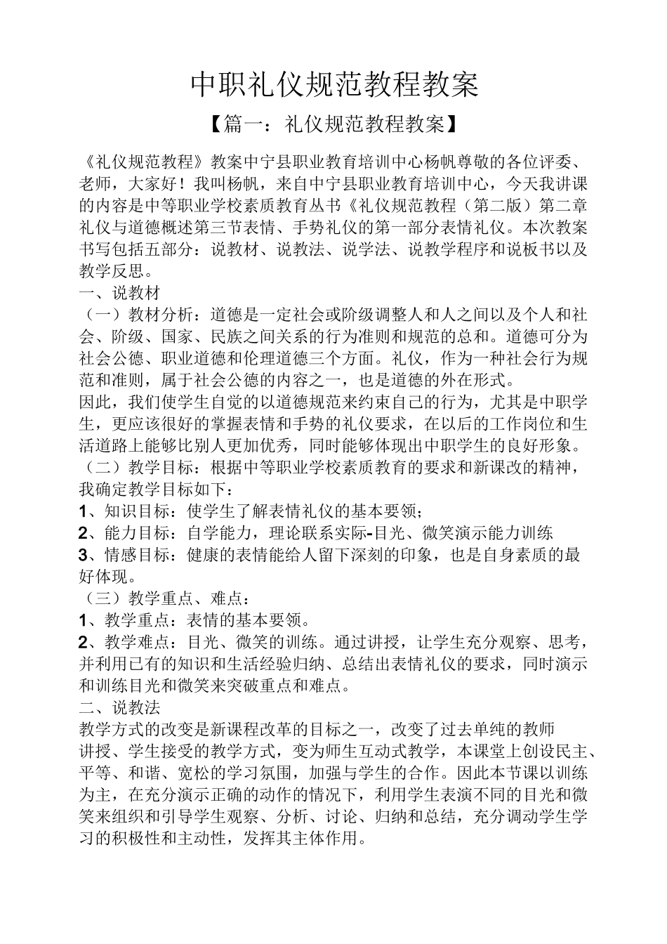 中职礼仪规范教程教案_第1页