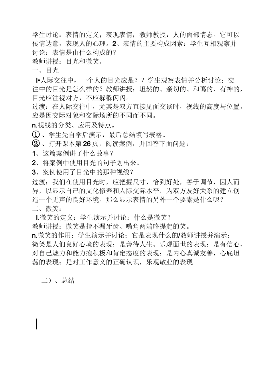 中职礼仪规范教程教案_第3页