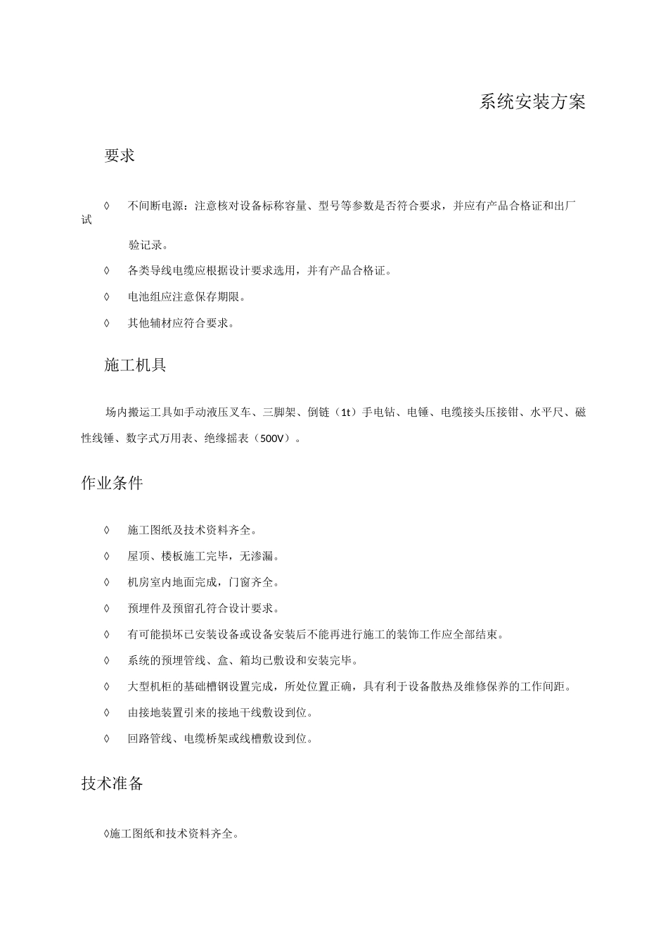 UPS安装方案_第1页