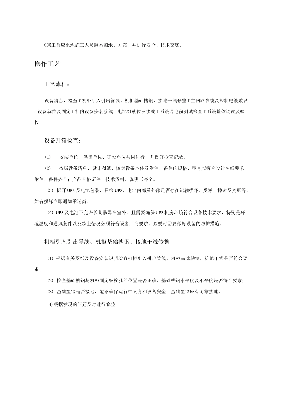 UPS安装方案_第2页