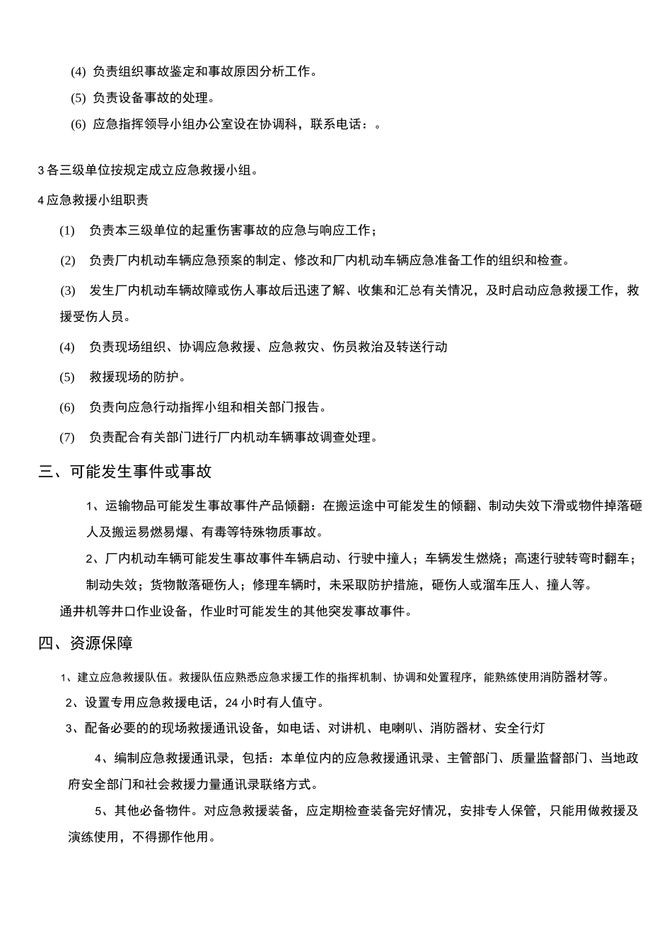 厂内机动车辆伤害事故应急预案_第2页