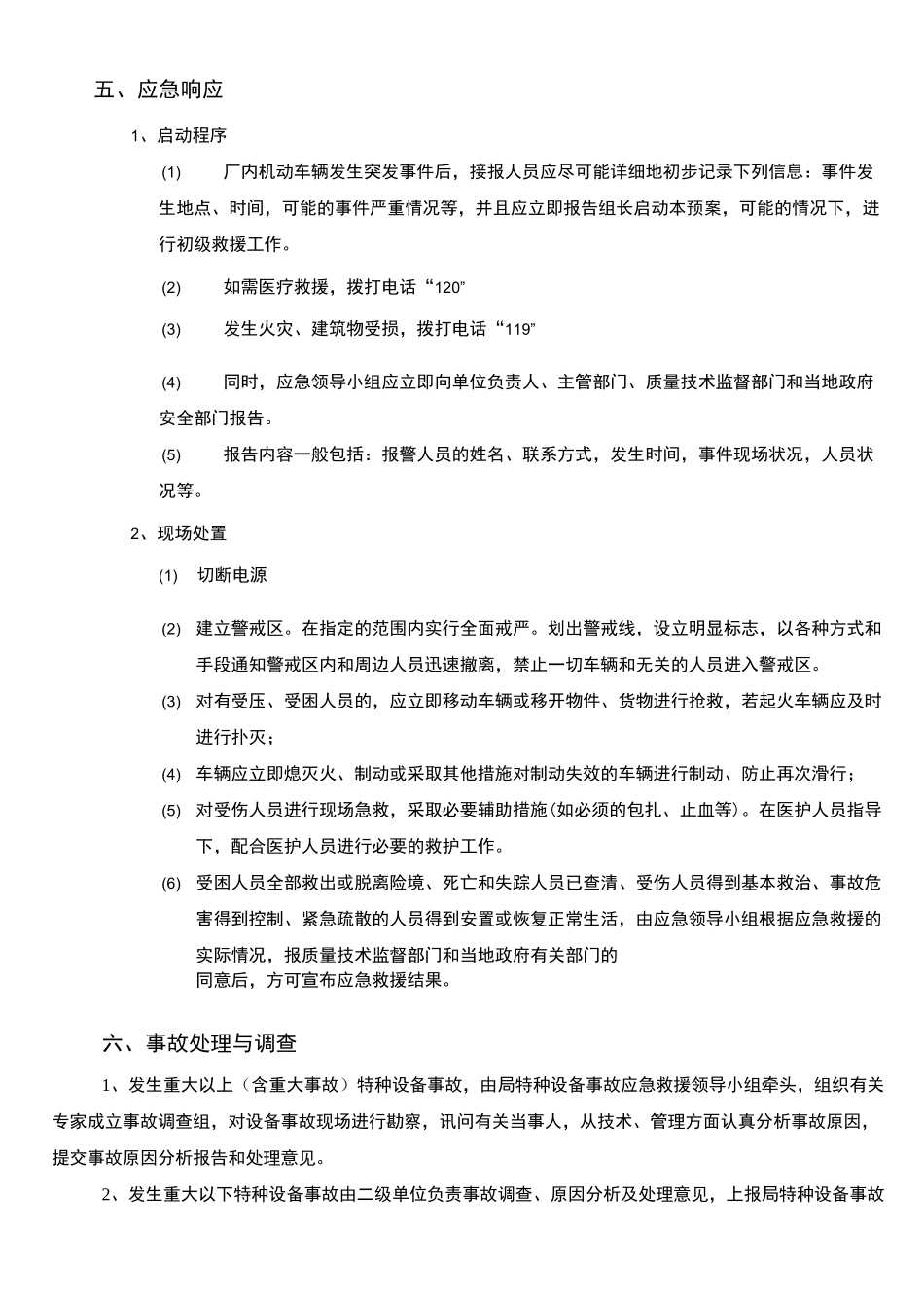 厂内机动车辆伤害事故应急预案_第3页