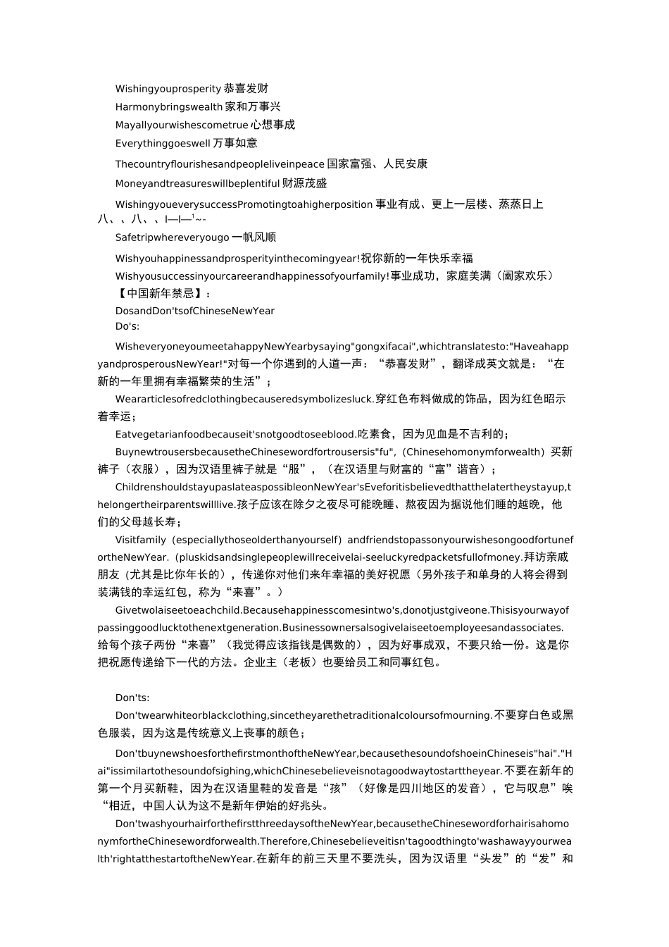 跟春节有关的英文单词、词组_第2页