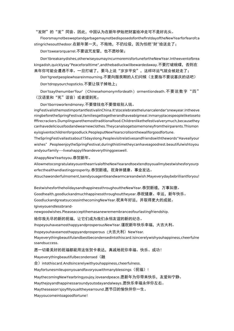 跟春节有关的英文单词、词组_第3页