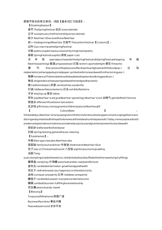 跟春节有关的英文单词、词组