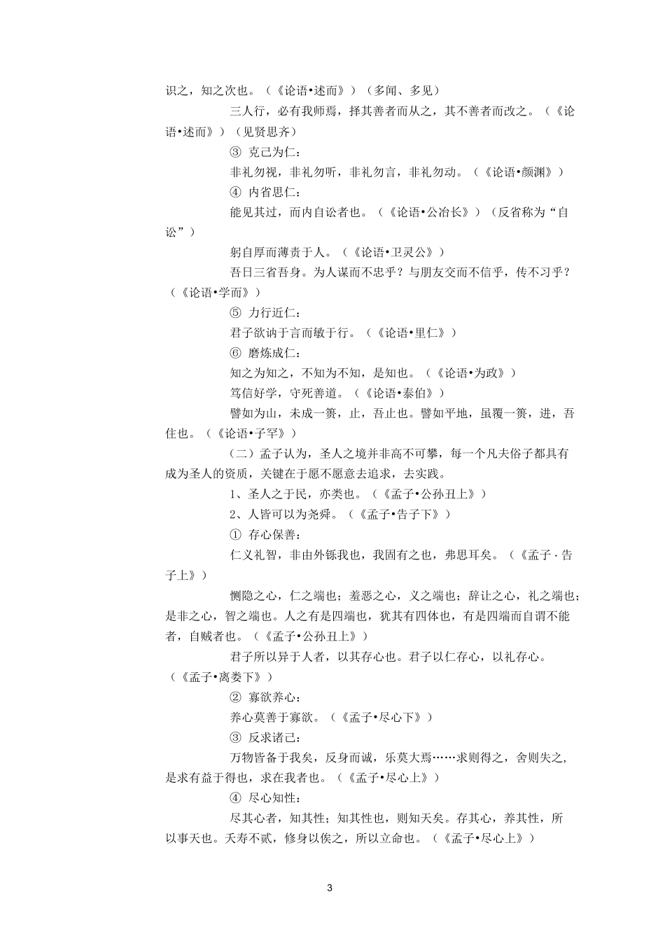 文化经典阅读(孔孟思想)_第3页