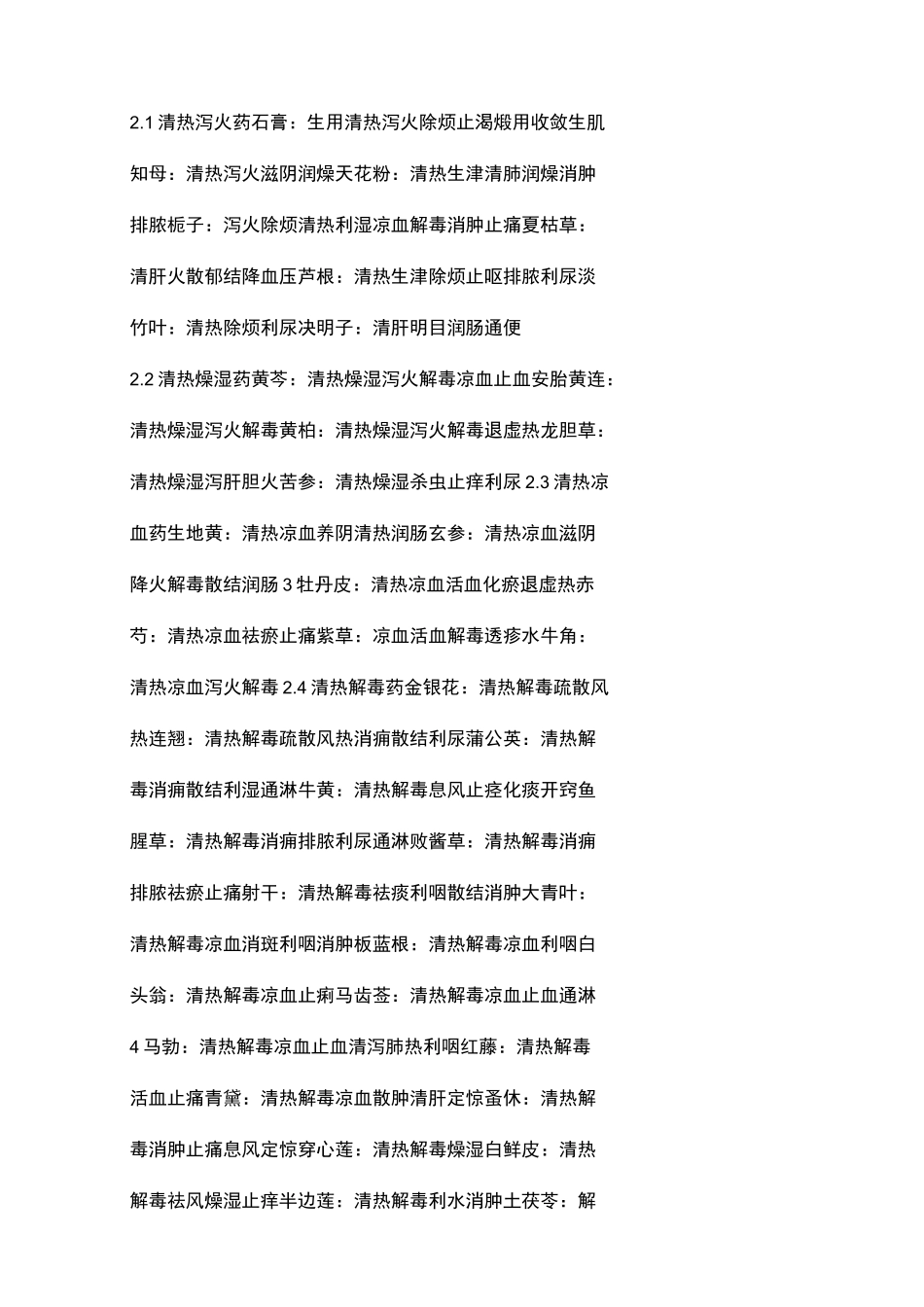 中药功效总结(汇总)_第2页