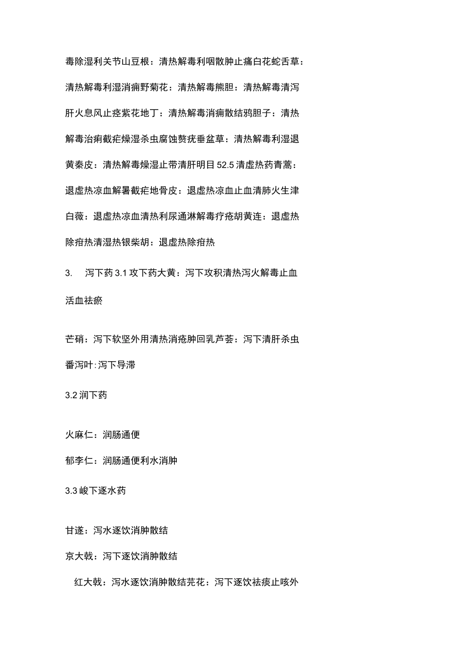 中药功效总结(汇总)_第3页