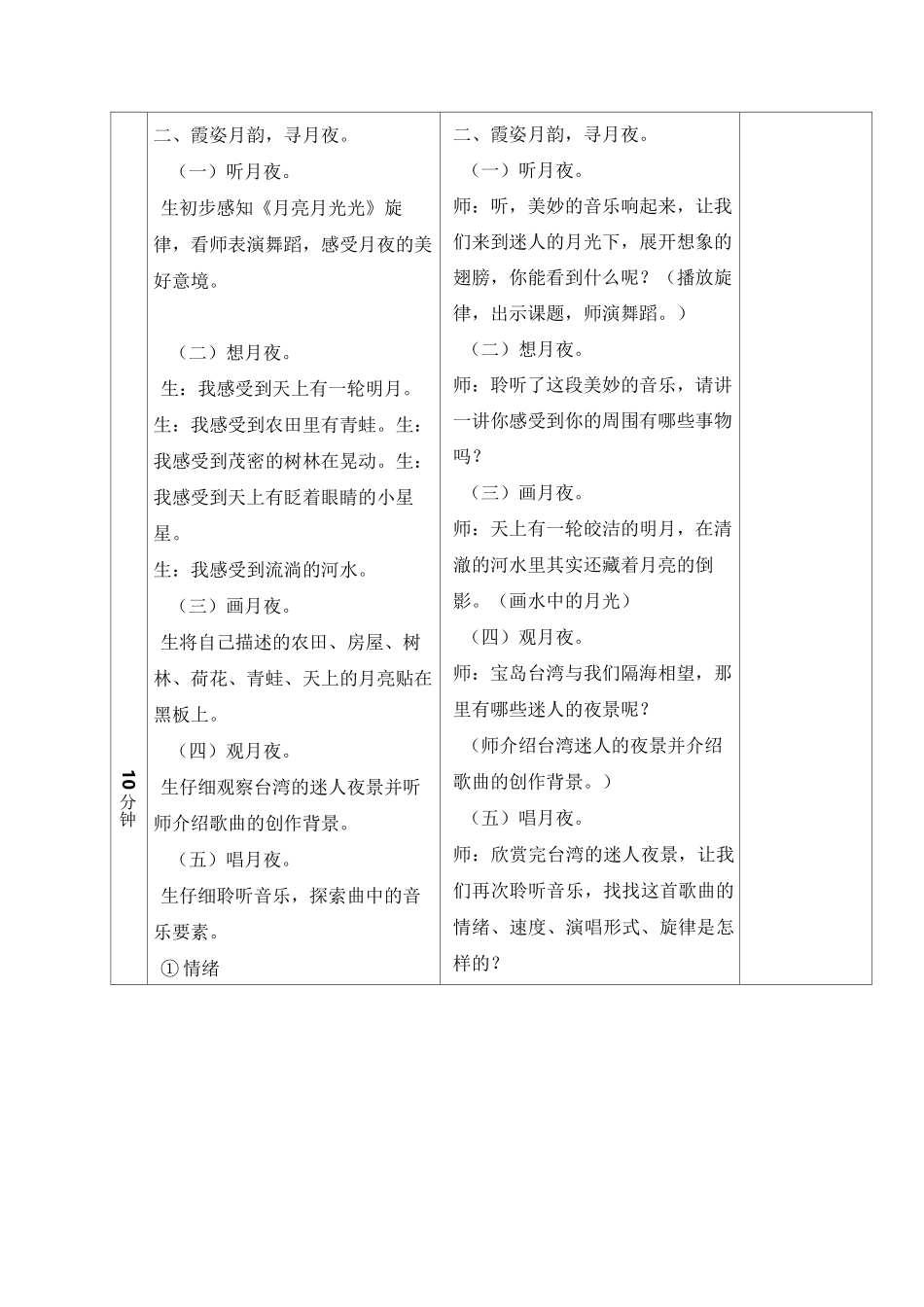 小学音乐《月亮月光光》 教案_第3页
