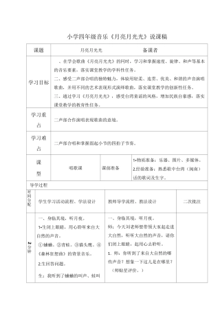 小学音乐《月亮月光光》 教案