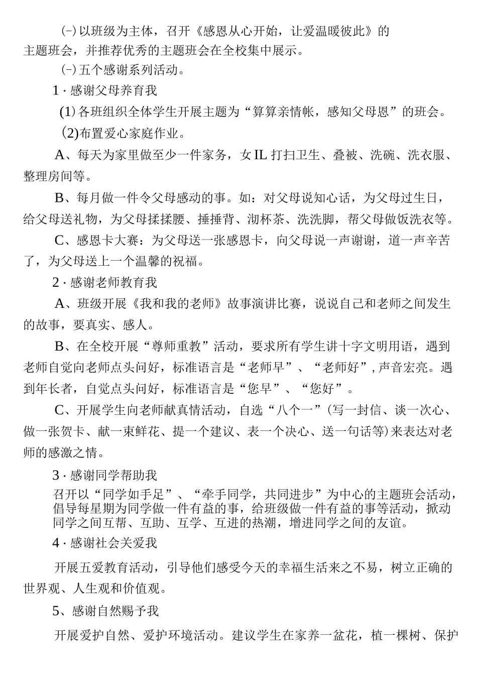 小学德育特色工作――感恩教育活动方案_第2页