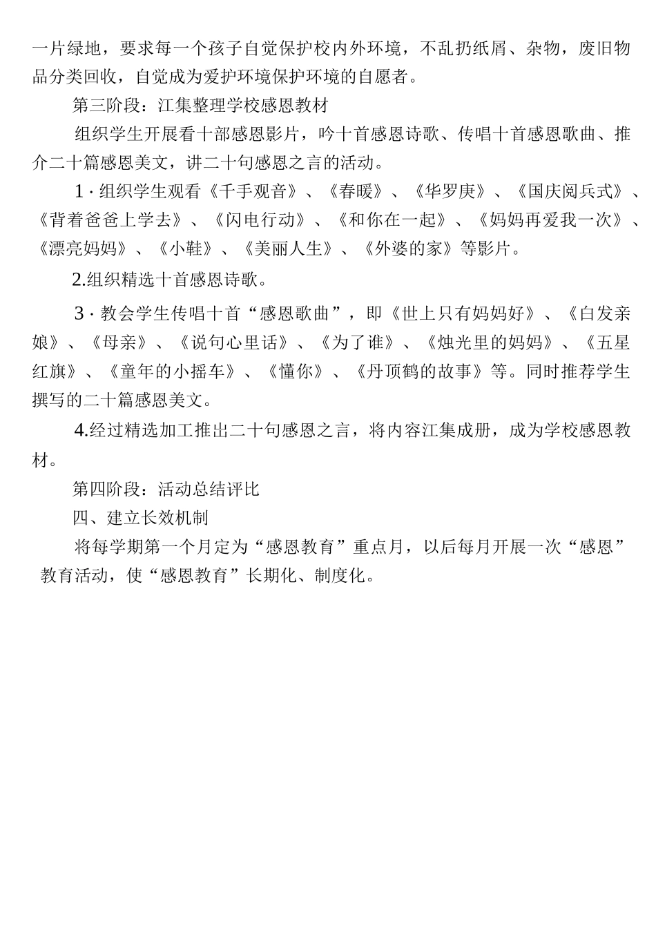 小学德育特色工作――感恩教育活动方案_第3页