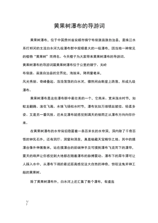 黄果树瀑布的导游词_导游词