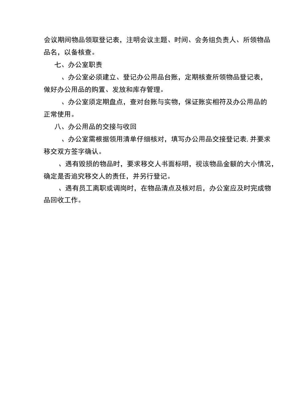 办公用品申领登记制度_第2页