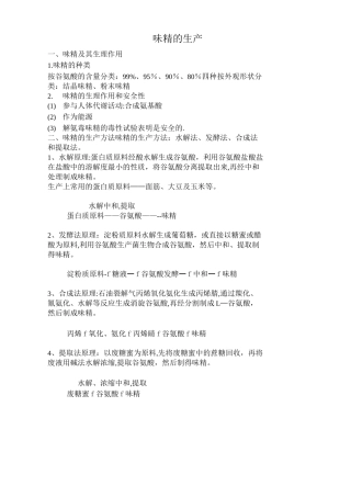 味精的工艺流程