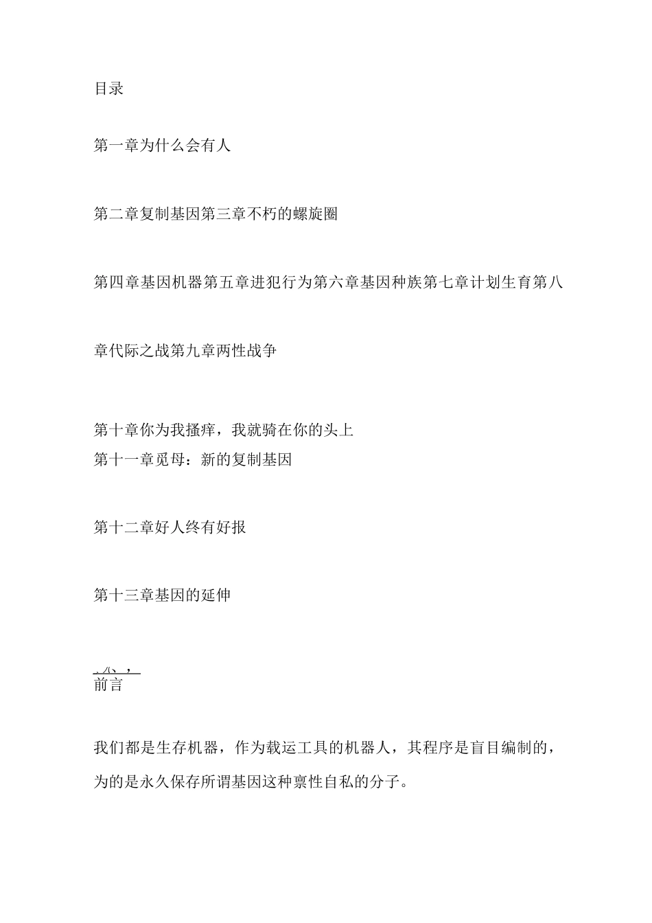 《自私的基因》(精读版)_第1页