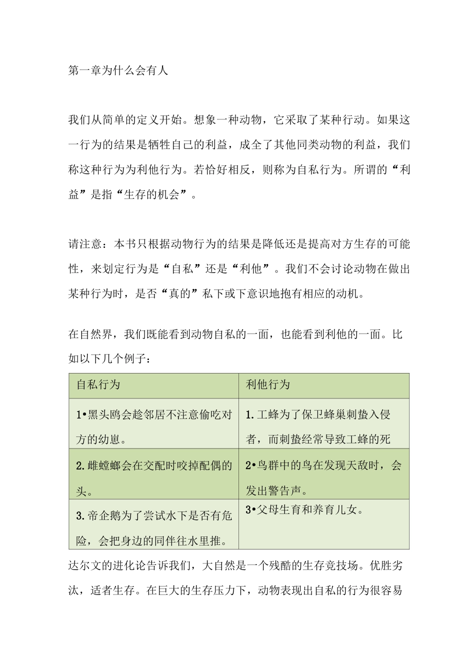 《自私的基因》(精读版)_第2页