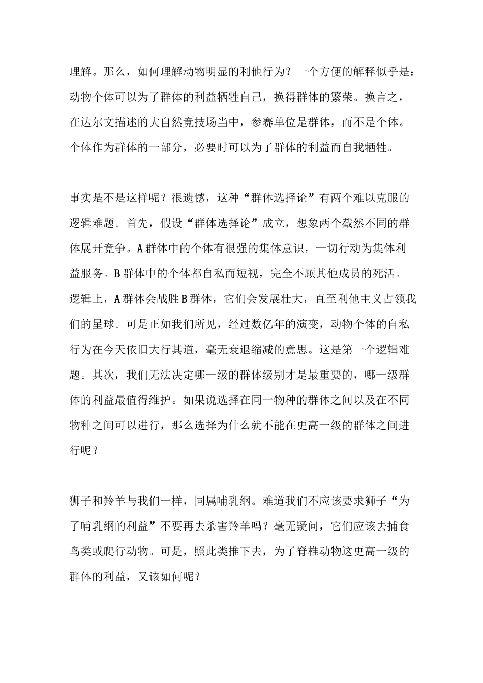 《自私的基因》(精读版)_第3页