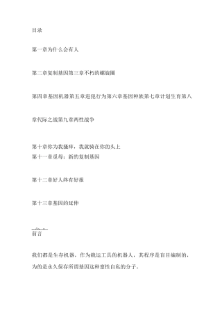 《自私的基因》(精读版)