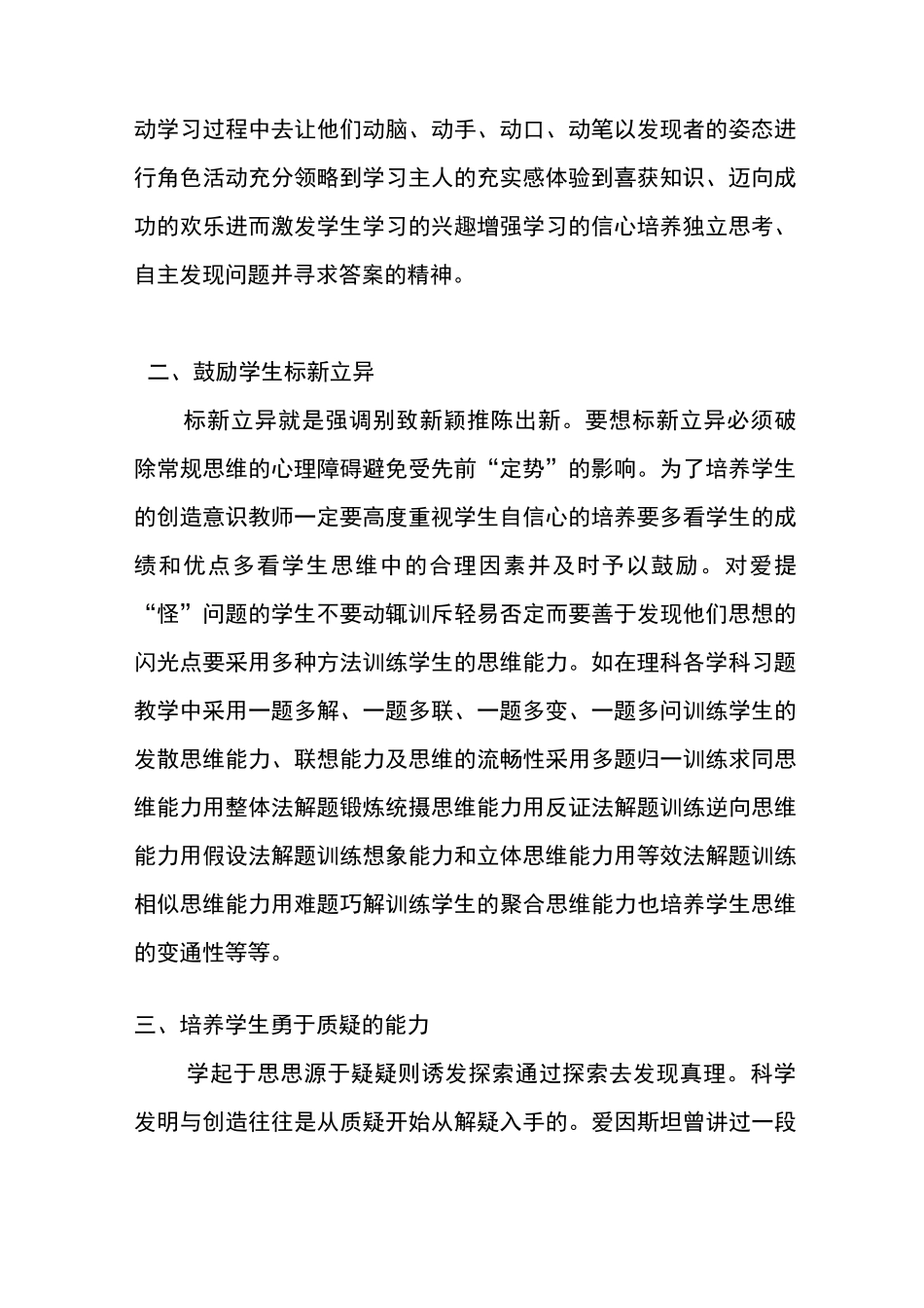 浅谈如何培养中学生的创造性思维_第2页
