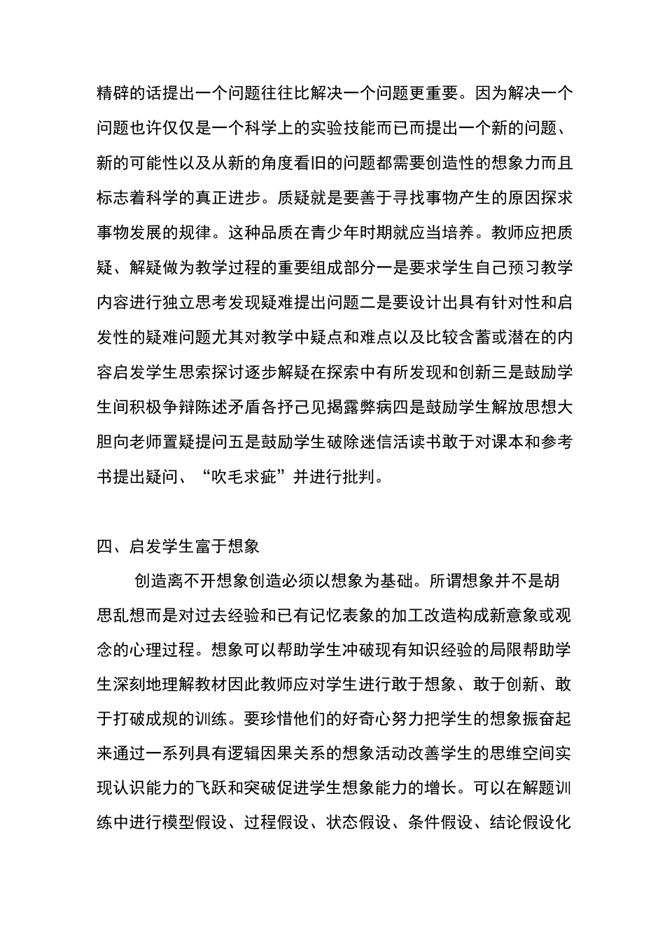 浅谈如何培养中学生的创造性思维_第3页