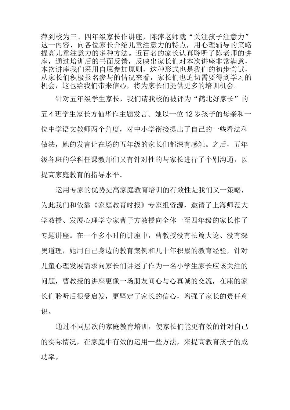 家庭教育工作自查_第2页